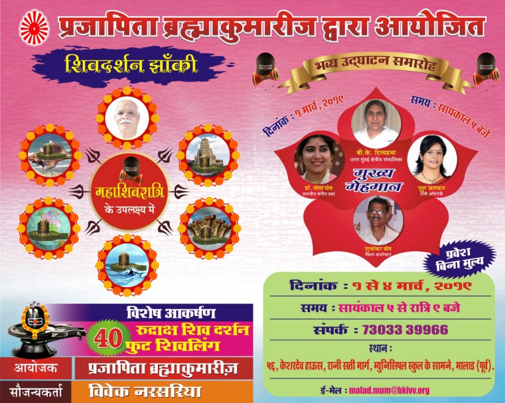 Malad : 9 to 4 March ,ShivJayanti Mahatsav